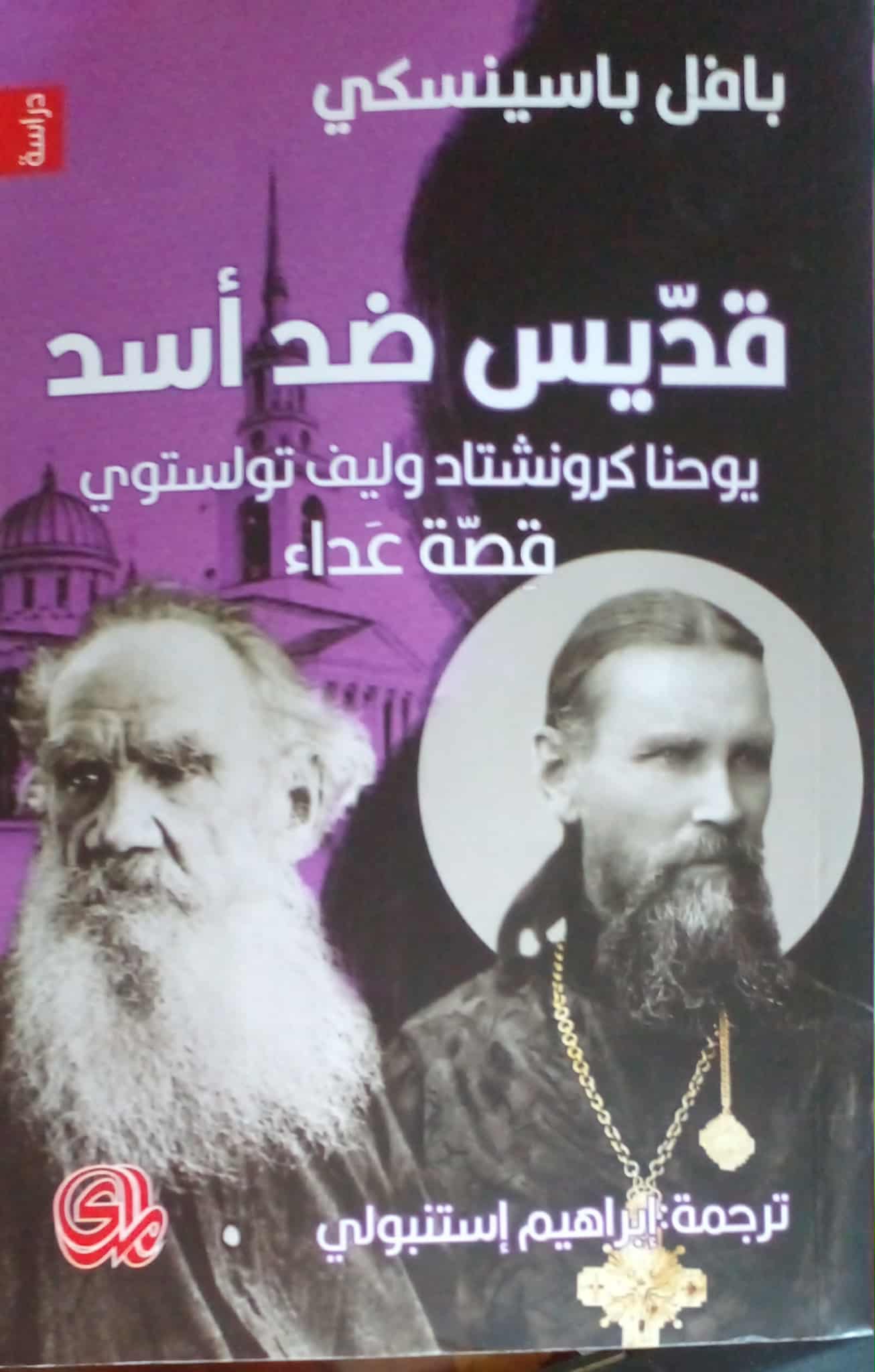 قديس ضد أسد