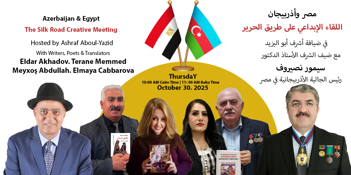مصر وأذربيجان: لقاء إبداعي على طريق الحرير