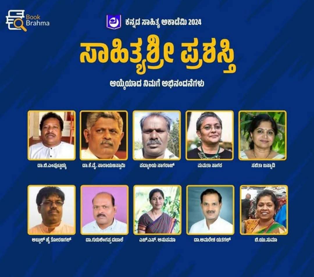 Karnataka Sahitya Academy Announces the 2024 “Sahitya Shree” Award Winners