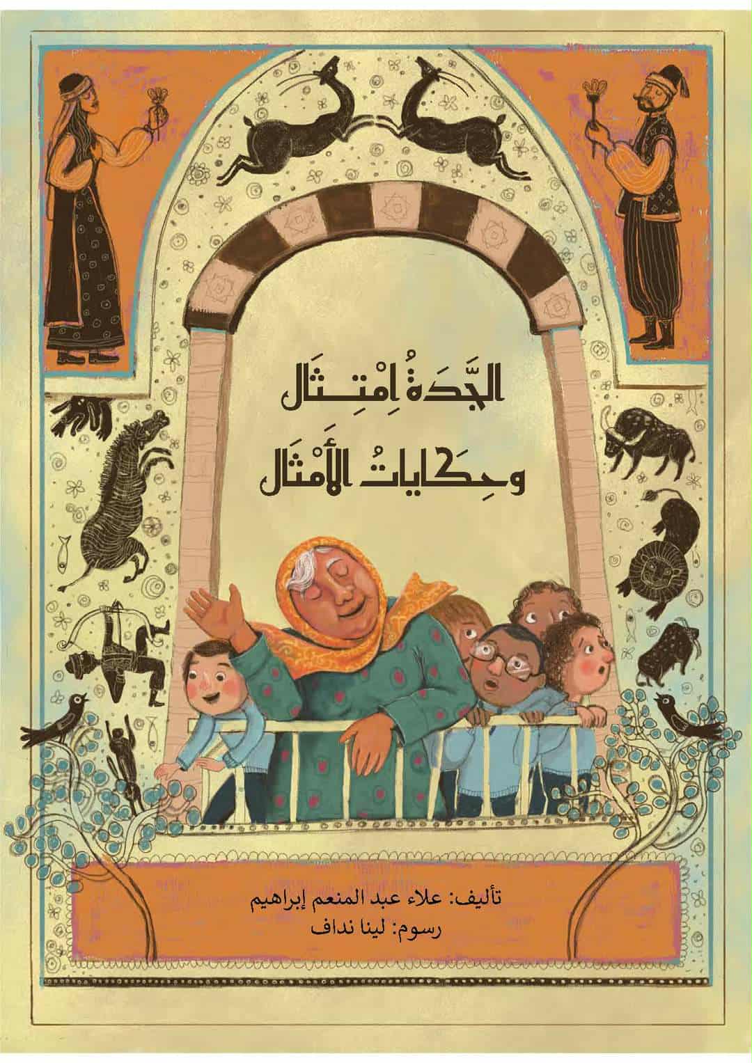 حوار مع الفنانة التشكيلية لينا نداف