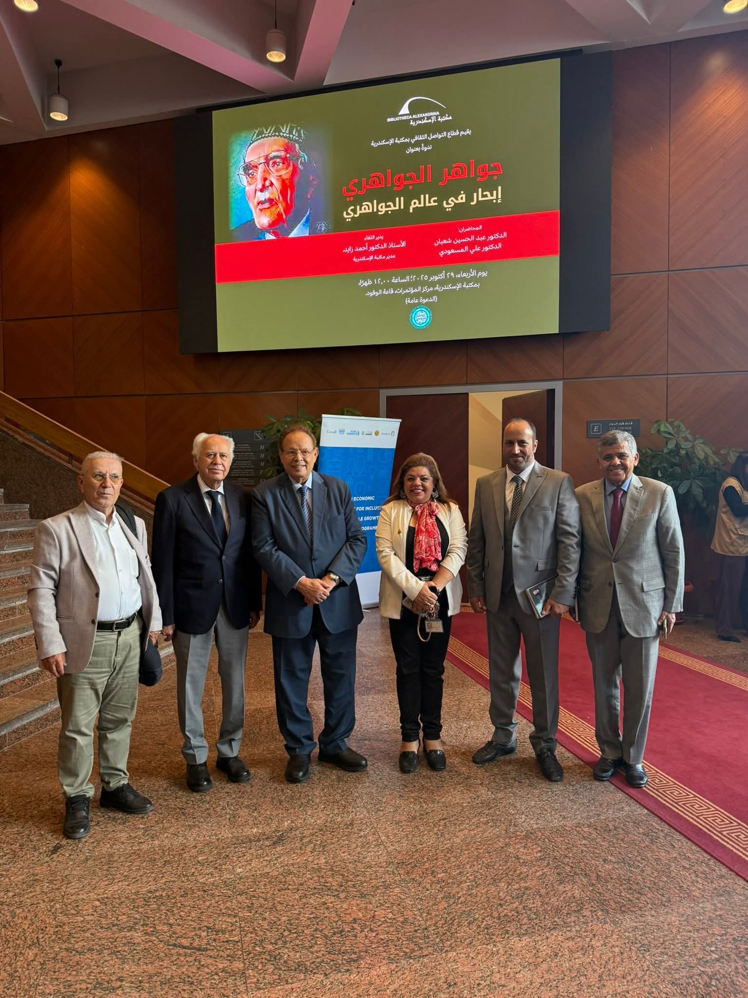 مكتبة الإسكندرية.. مصافحة التاريخ يداً بيد