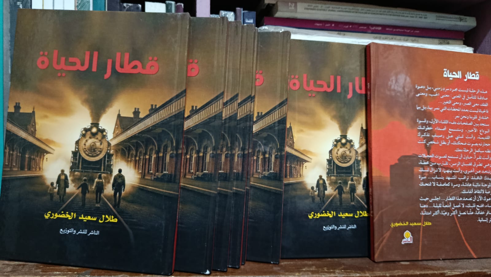 صدور (قطار الحياة) للكاتب العماني طلال سعيد الخضوري.