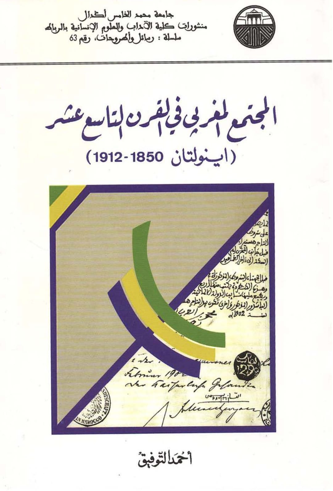 الكتابة التاريخية من الهامش