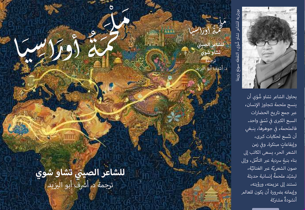 شرعية وجود الملاحم الحديثة