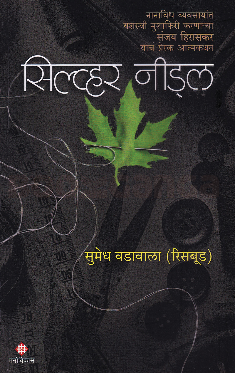 The ‘needle’ of painful experiences