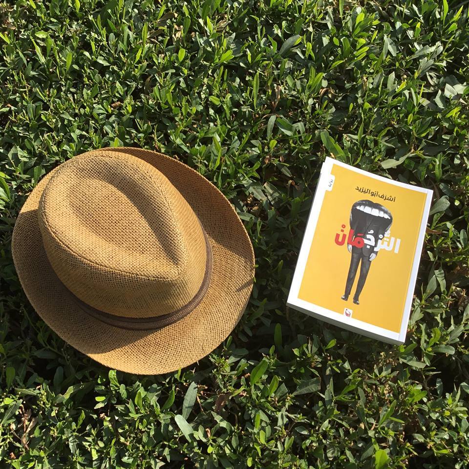 بين سلطة اللغة ومأساة الوجود