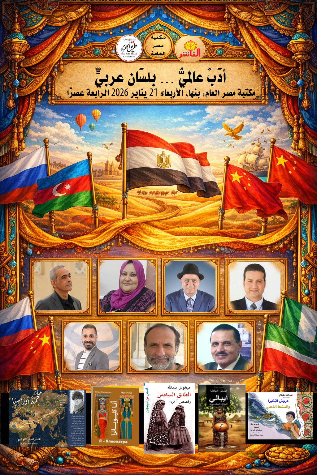 World Literature in an Arabic Voice