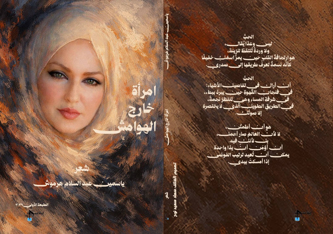 هكذا تحدق الشاعرة في مراياها