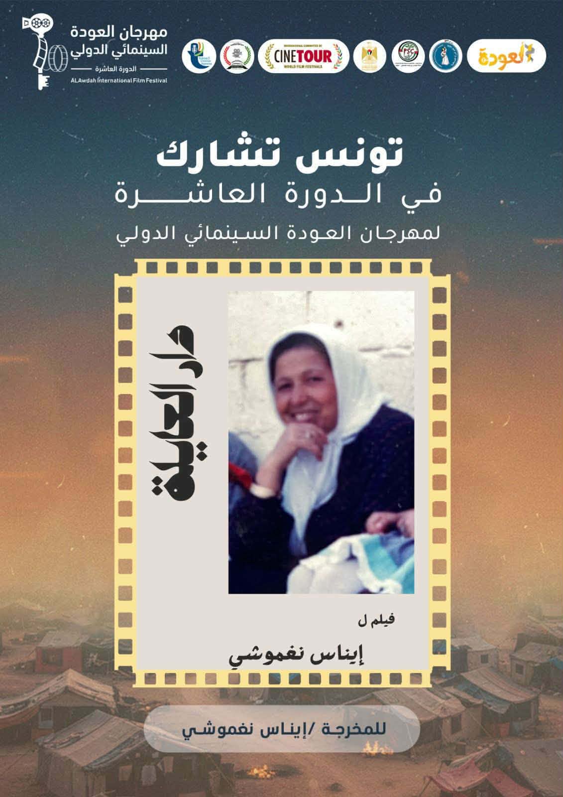 دار العايلة … موطن الذكريات والحنين 