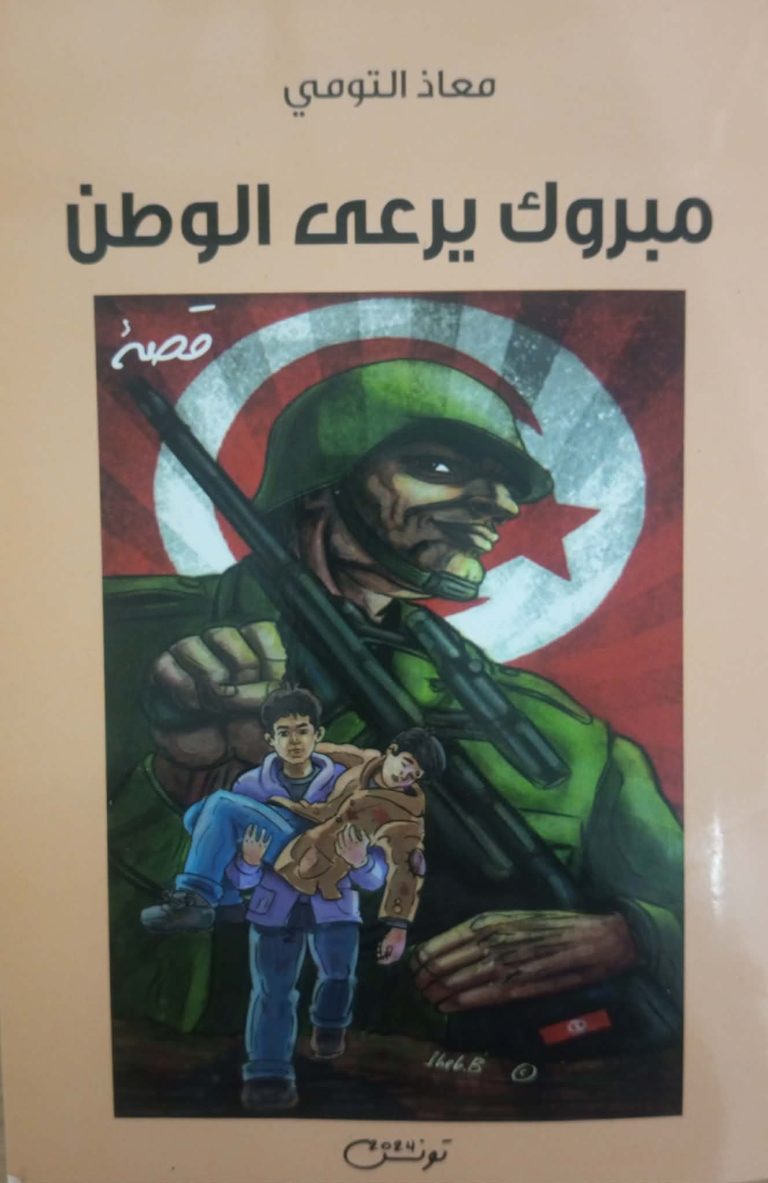 مبروك يرعى الوطن | الشهادة والمعاجم