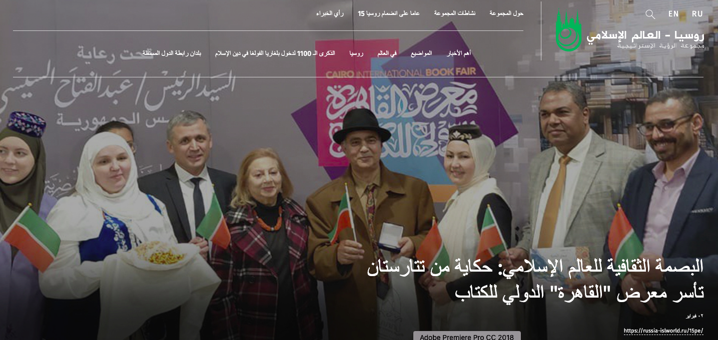 A Tale from Tatarstan Captivates the Cairo International Book Fair