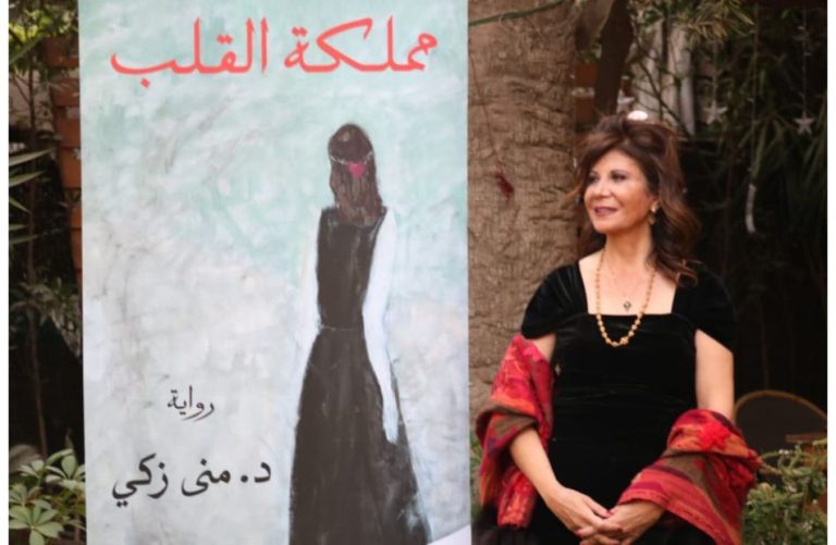 مملكة القلب… حين تتحول الرواية إلى شهادة حب للمرأة المصرية