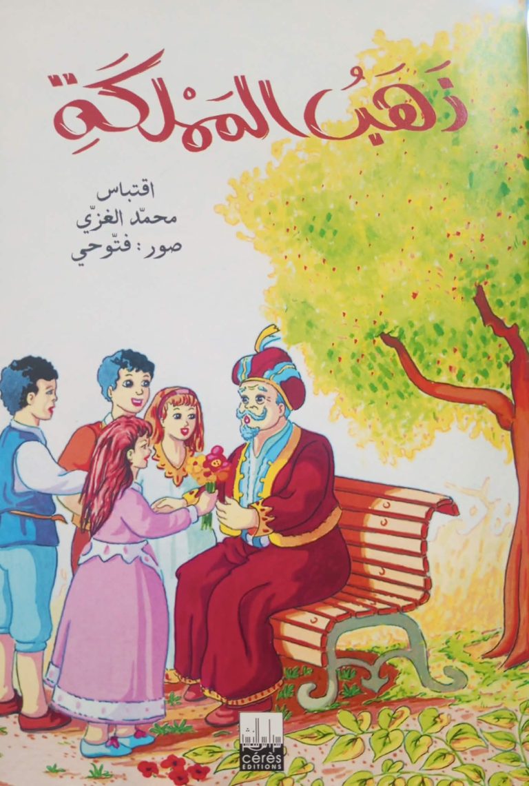 ذهب المملكة … جدلية  الثروة البشرية والطبيعية