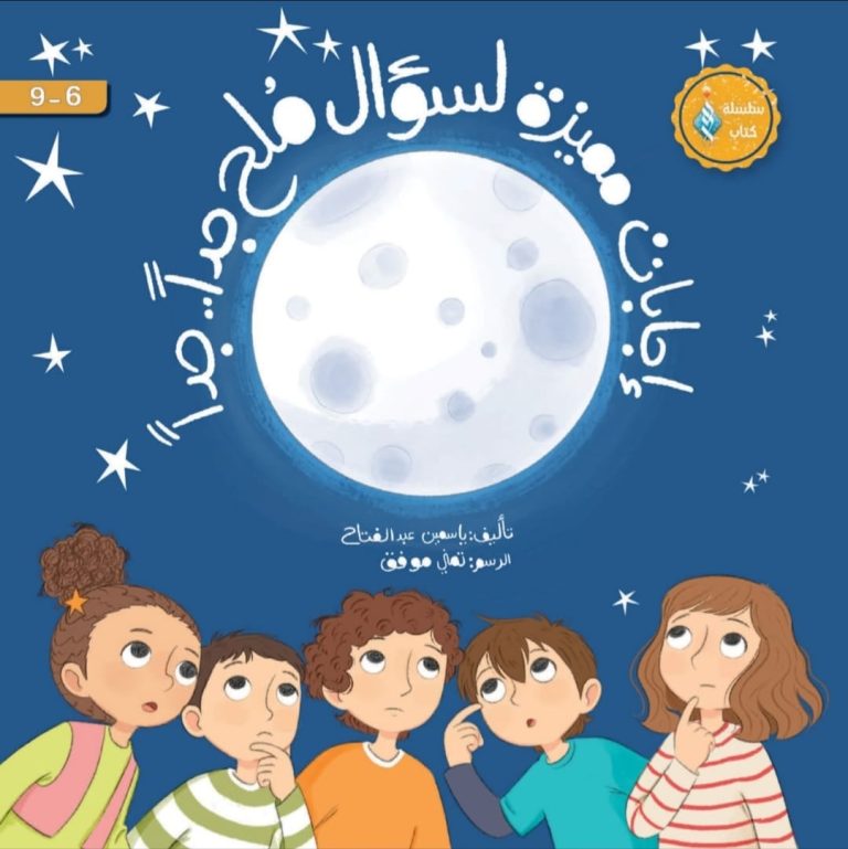 إجابات مميزة لسؤال ملح جدا جدا … لعبة الأسئلة والأجوبة