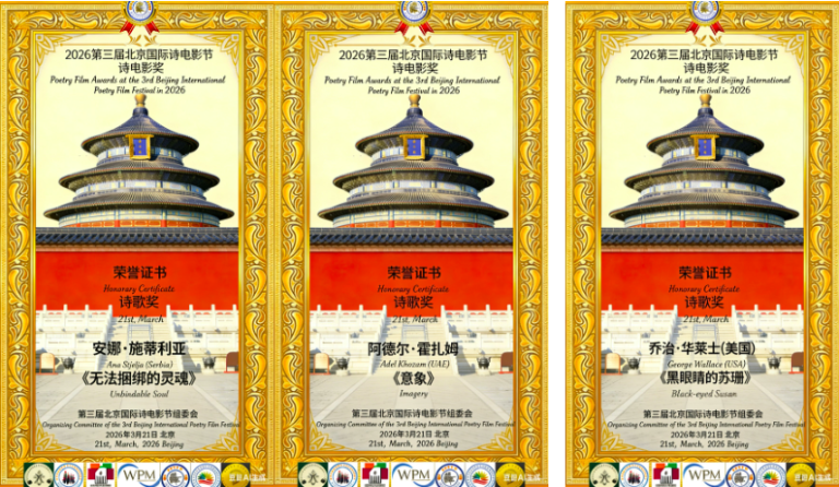  The 3rd Beijing International Poetry Film Awards Presented on World Poetry Day
