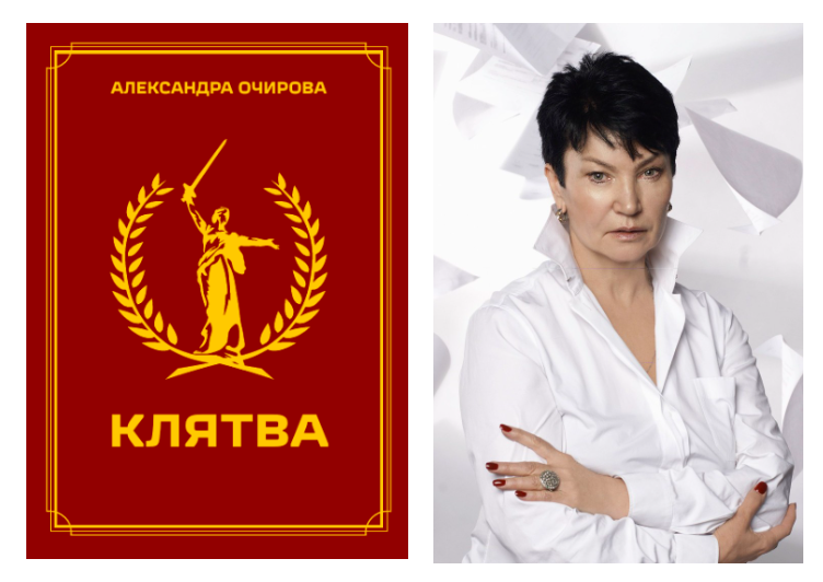 كتاب جديد للشاعرة ألكسندرا أوتشيروفا «القَسَم» يصدر عن دار نشر WOW