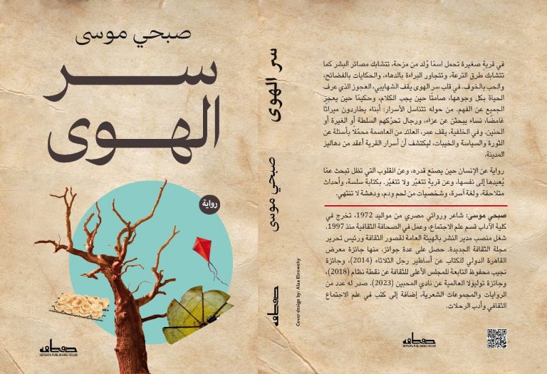 تفتيت الزمن في الرواية المصرية المعاصرة: