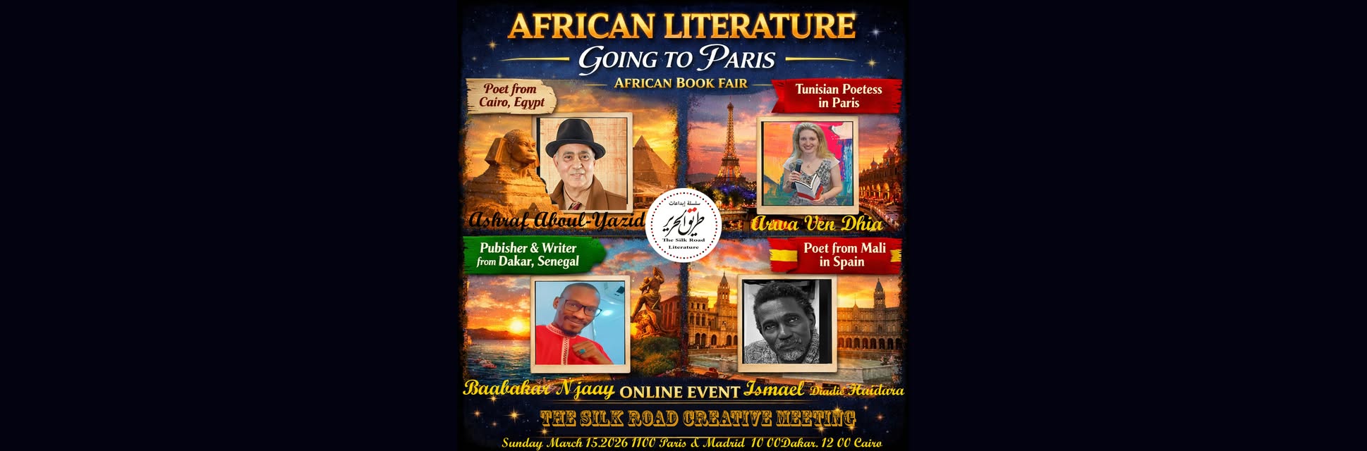 الأدب الإفريقي يعبر إلى باريس