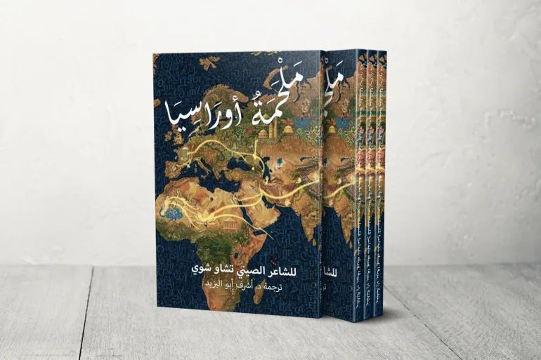 Al Jareera Network: Interview with the Great Chinese Poet Cao Shui