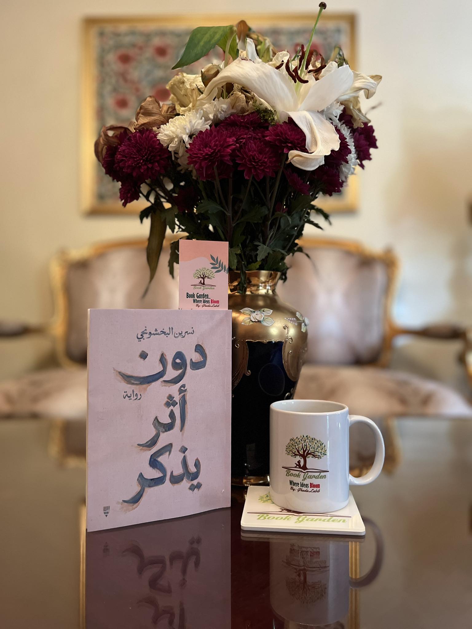 حين يكتب الغياب سيرته: قراءة نقدية في رواية “دون أثر يُذكر” لنسرين البخشونجي