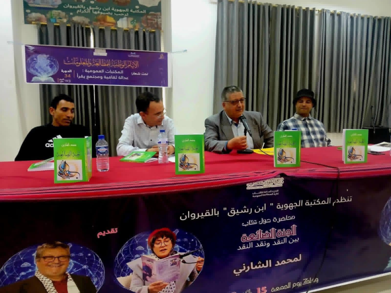 حين استعاد جنّتَه… القيروان تحتفي بمحمد الشارني ونقاد القصيدة