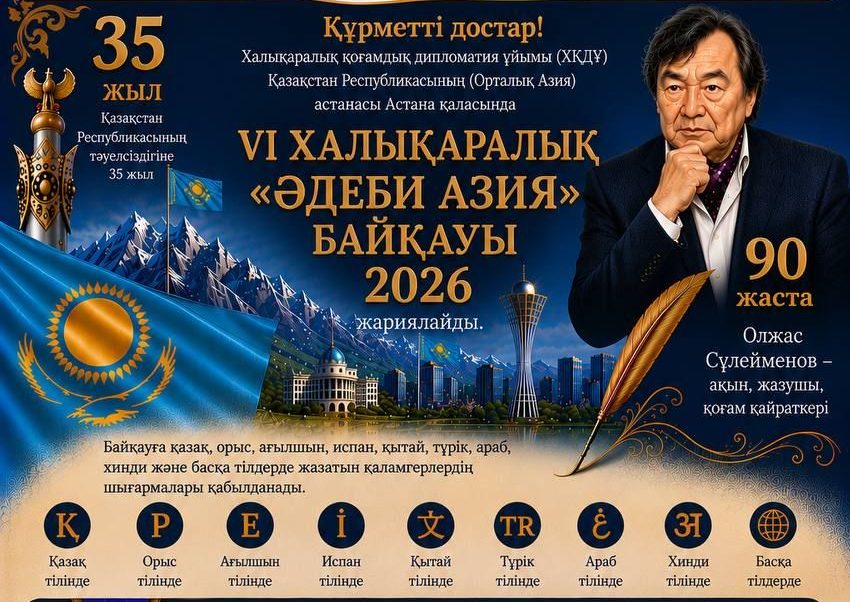 Kazakhstan Launches the VI International “Literary Asia” Competition 2026
