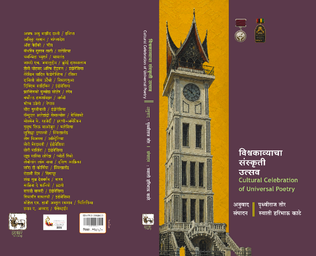 Bringing Together Global Poetic Voices