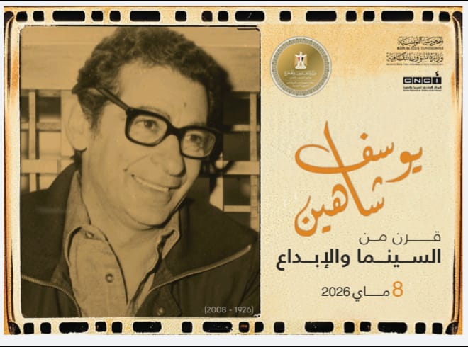احتفاء تونسي:  يوسف شاهين … قرنٌ من السينما والإبداع 