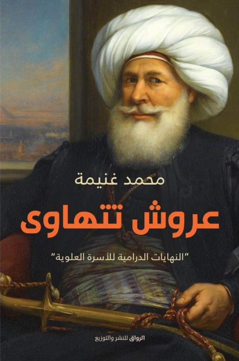 حين يسقط العرش في الظلام