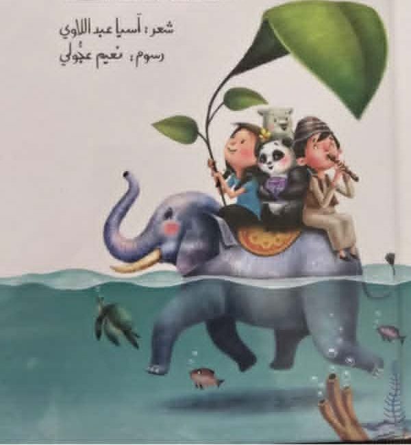 همس الكائنات … آهات الطبيعة واحتياجاتها
