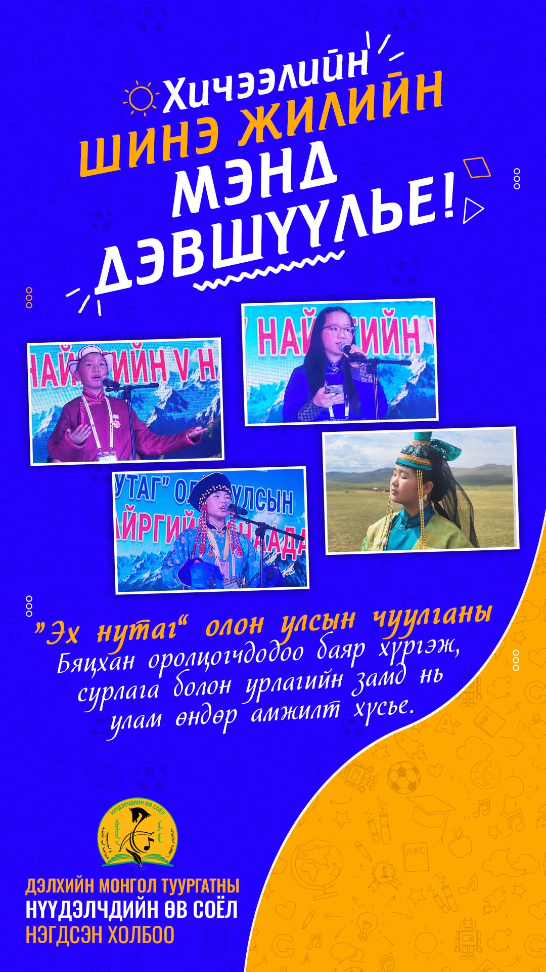 Young Honored Guests Shine at the International Conference on Mongolian Heritage, Culture, and Literature
