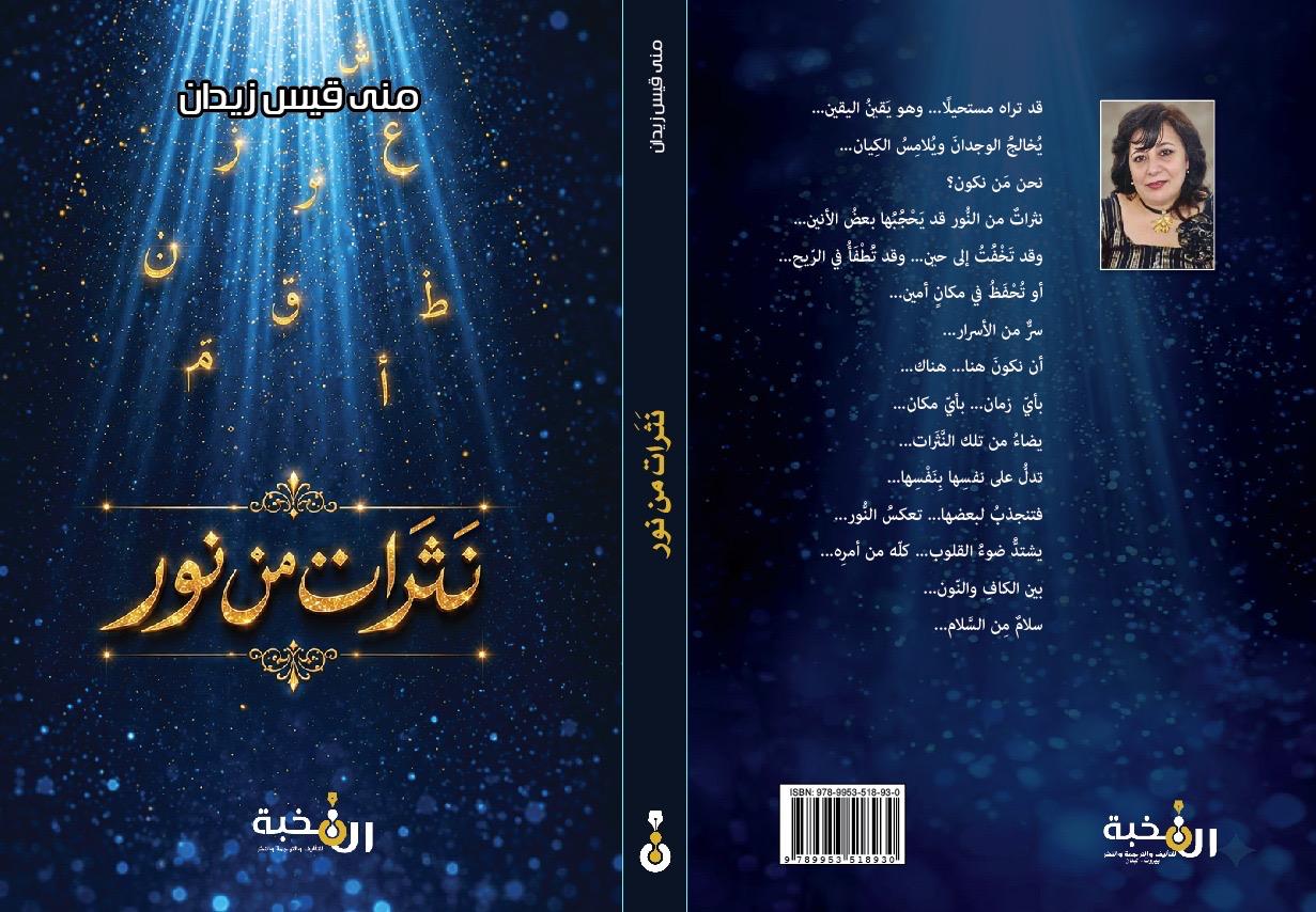 بين وَمضات الرُّوح ووجع المكان