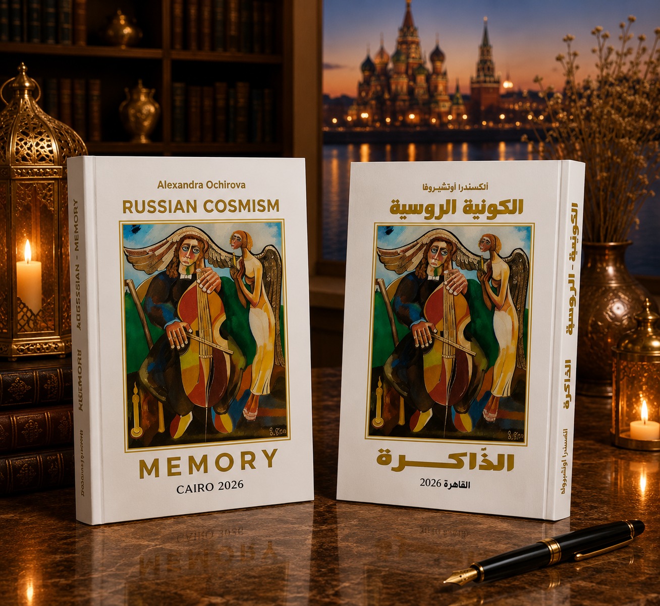 A Critical Reading of Alexandra Ochirova’s Russian Cosmism: Memory