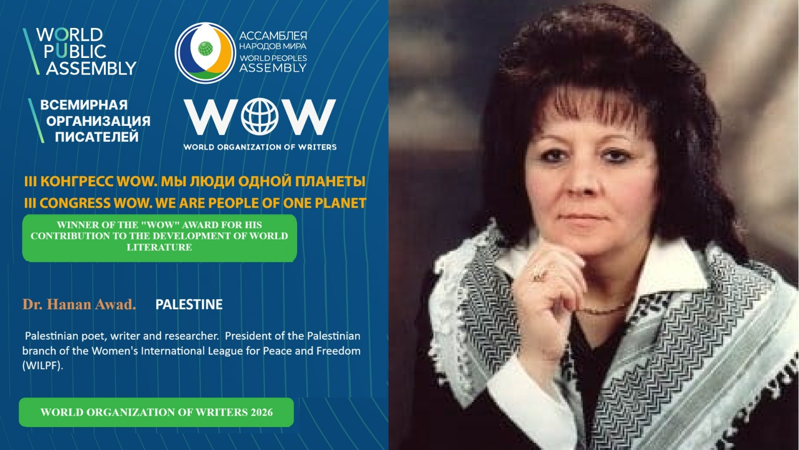 Dr. Hanan Awwad, President of PEN International’s Palestine Branch, Receives WOW Award for Contribution to World Literature