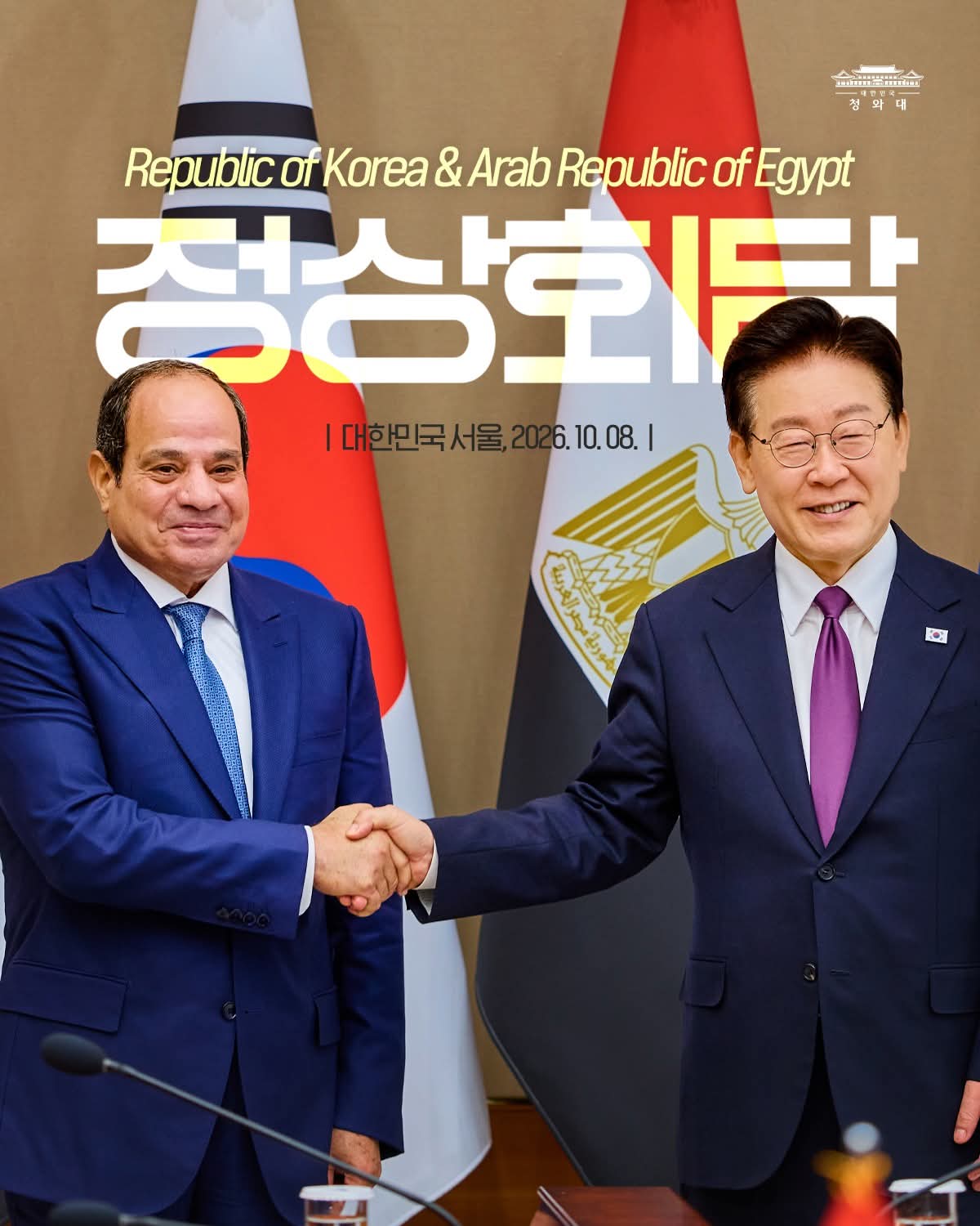 KEDA Welcomes President El-Sisi’s Visit to South Korea, Hailing a New Era of Strategic Partnership and Economic Cooperation