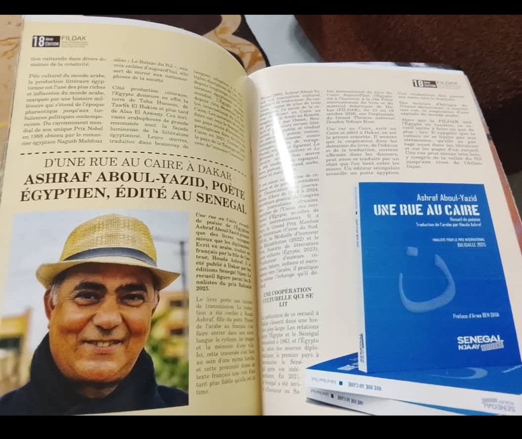 من شارعٍ في القاهرة إلى داكار: الصحافة السنغالية تحتفي بالرحلة الأدبية للشاعر المصري أشرف أبو اليزيد